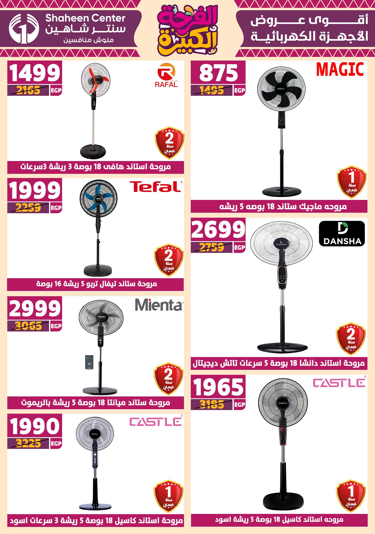 shaheen-center offers from 12jun to 15jun 2025 عروض سنتر شاهين من 12 يونيو حتى 15 يونيو 2025 صفحة رقم 134